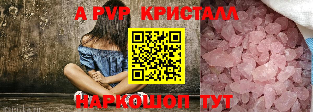 APVP Crystall Стрежевой