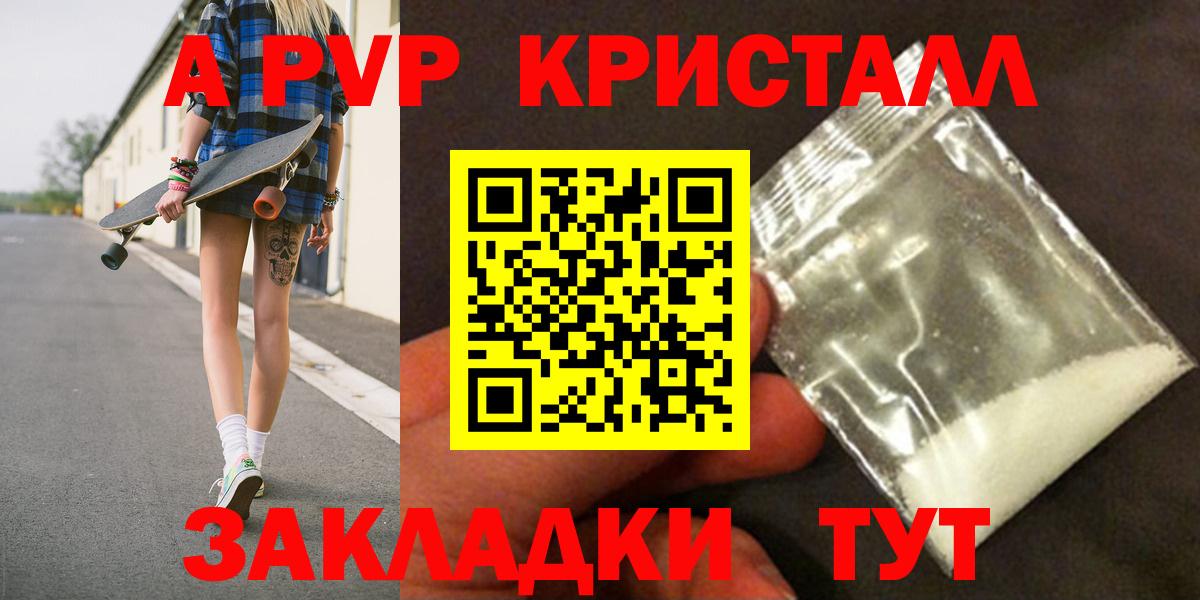 A-PVP  А ПВП крисы CK  A PVP VHQ  Вход с VPN  Стрежевой  А ПВП кристаллы 