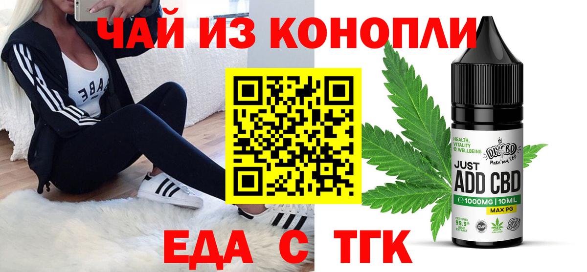 Печенье с ТГК конопля  Вход с VPN  Стрежевой 