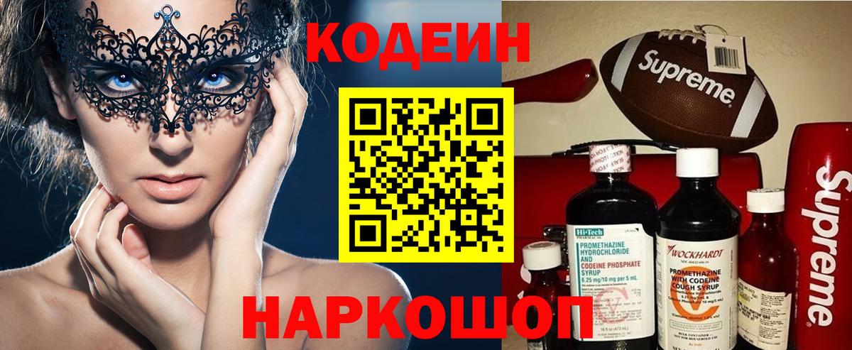 Codein Purple Drank Стрежевой